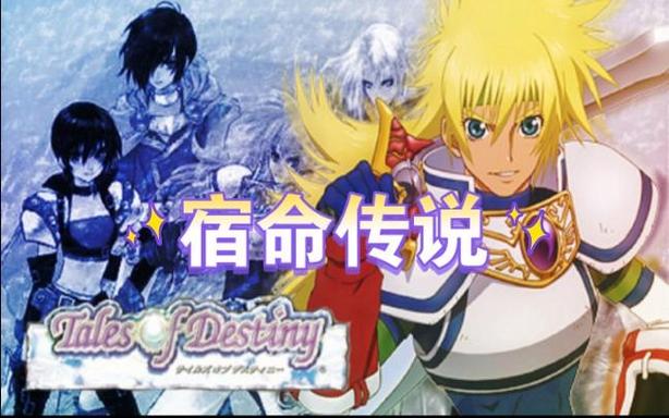 ps1宿命传说1完美攻略