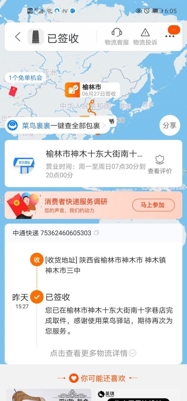 菜鸟驿站算签收吗图标