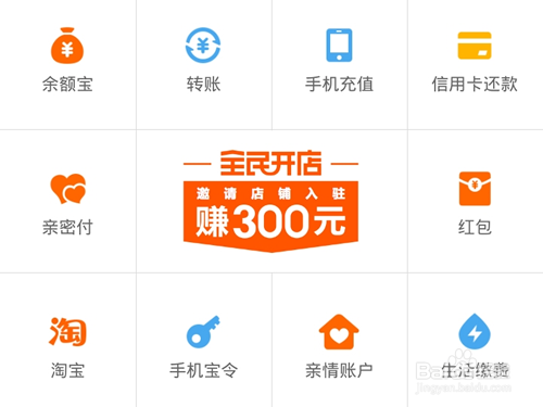 支付宝商家入驻申请方式