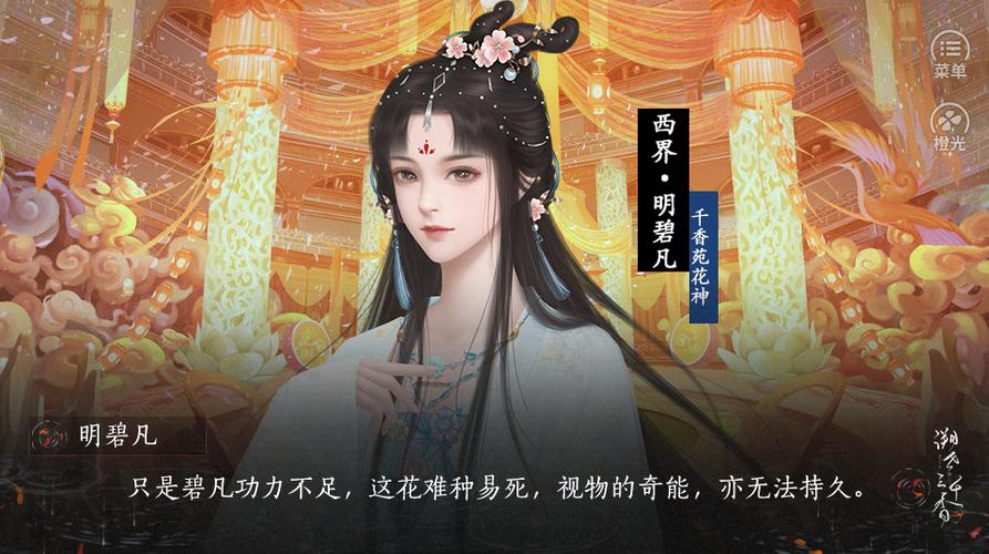橙光溯世三千香破解版截图