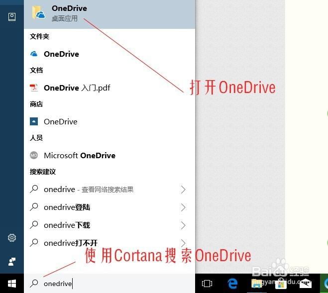 OneDrive的选项设置