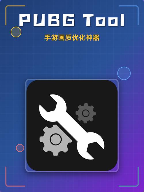 pubg画质修改器苹果截图