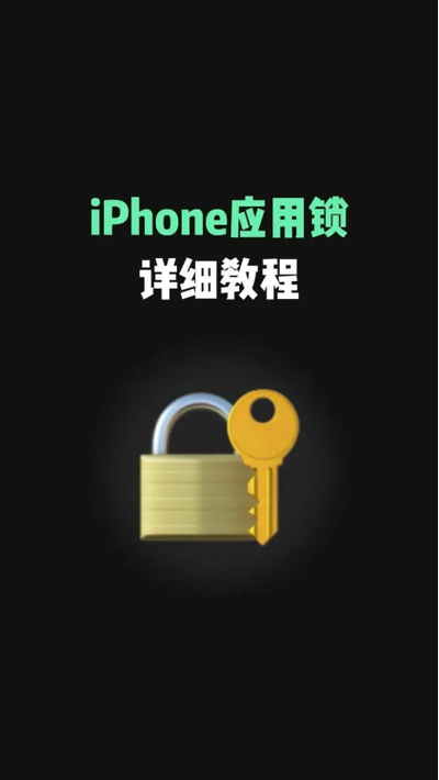 手机应用锁的作用
