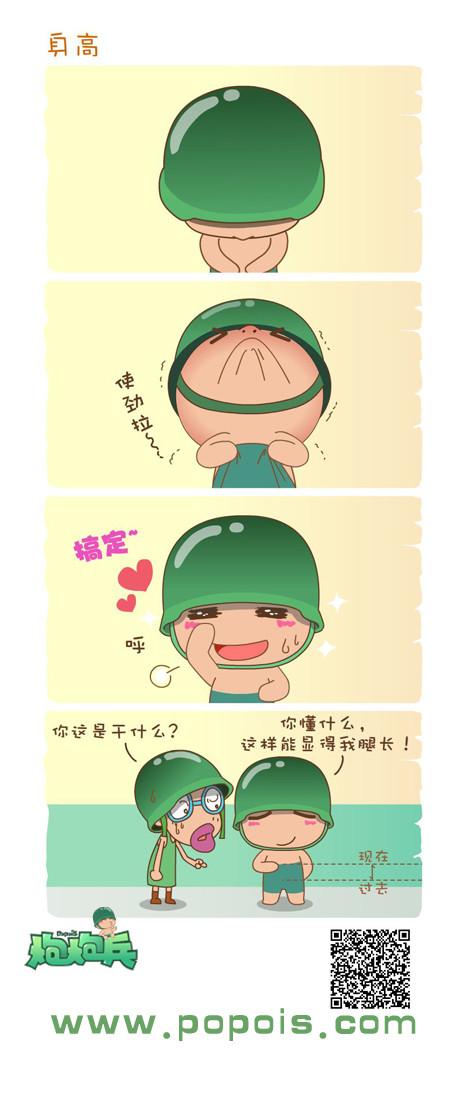 炮炮向前冲漫画游戏截图