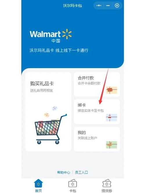 京东沃尔玛礼品卡使用方法截图