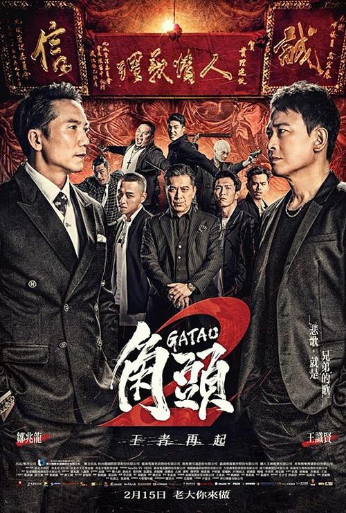 角头2王者再起