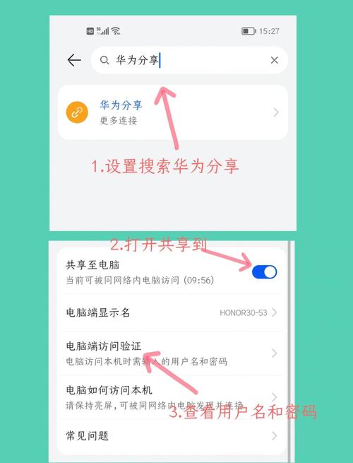 华为p20与电脑数据传输