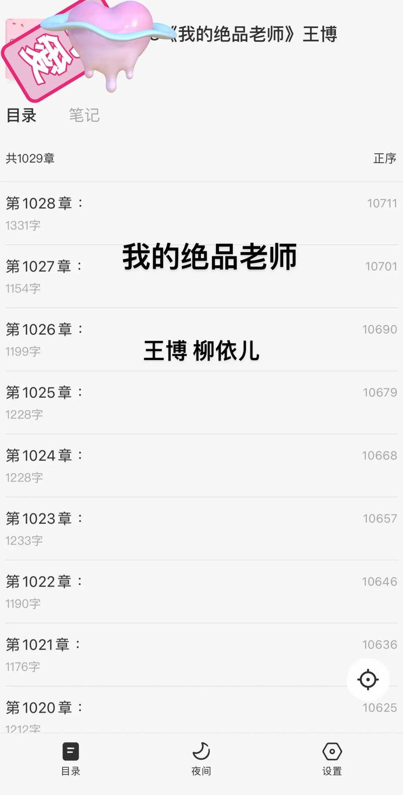 我的极品老师柳如依小说最新章节