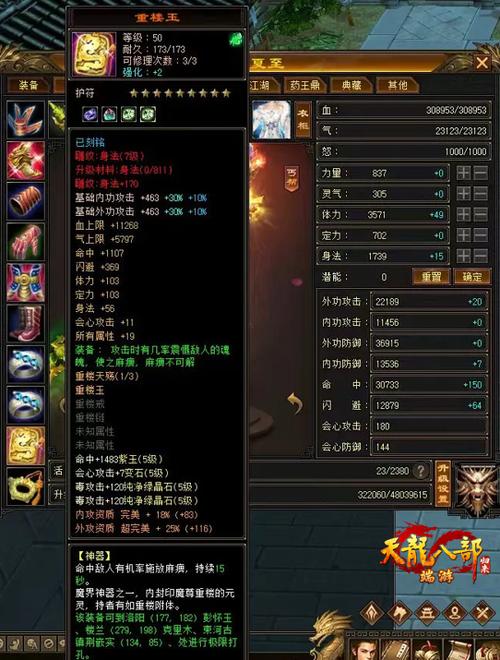 天龙八部重楼在哪里买图标