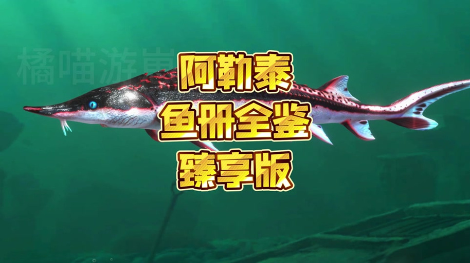 欢乐钓鱼大师稀有鱼图标