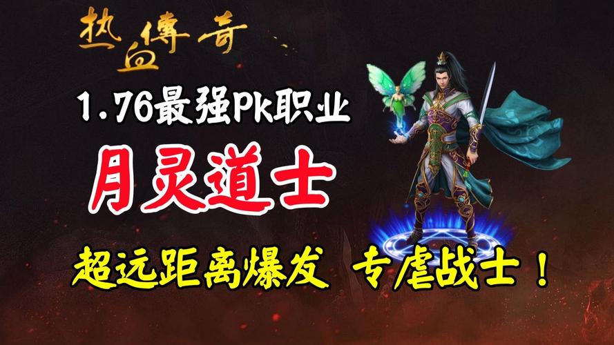 道士召唤10个月灵的传奇手游
