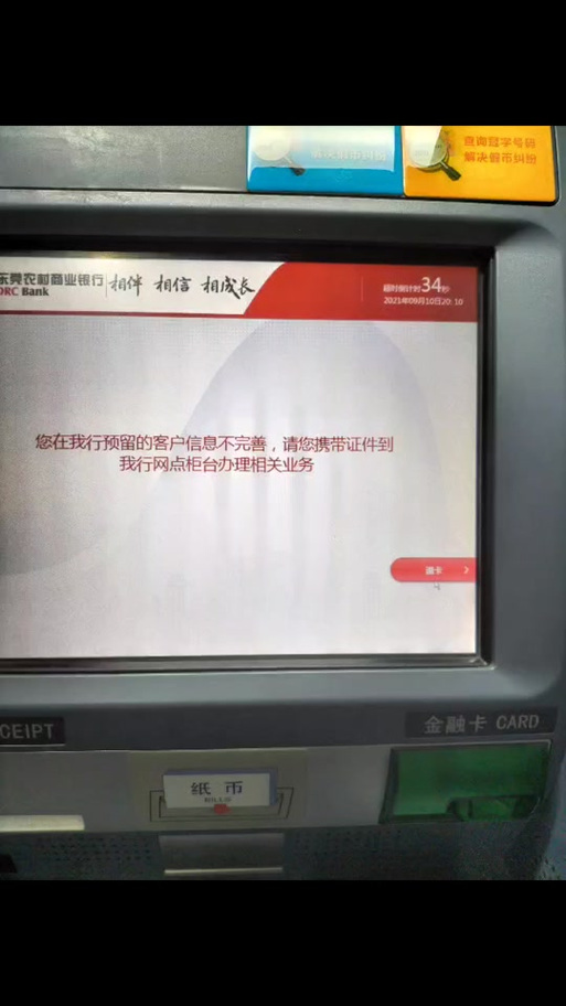 银行卡与柜台预留信息不一致截图