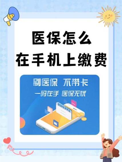 医保线上缴费怎么交图标