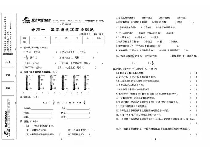 六年级下册数学期末试卷可打印截图