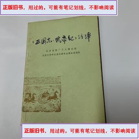 三国志武帝纪原文及翻译