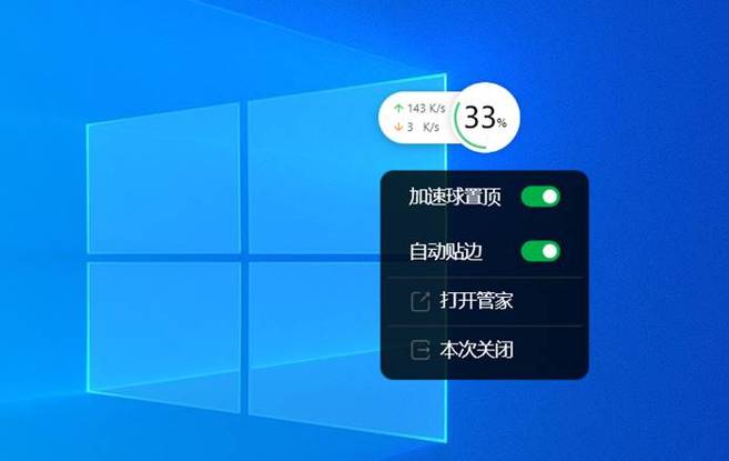联想电脑加速球关掉方法截图