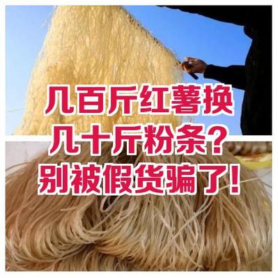 正宗红薯粉多少钱一斤