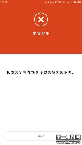 签名冲突无法安装如何解决图标