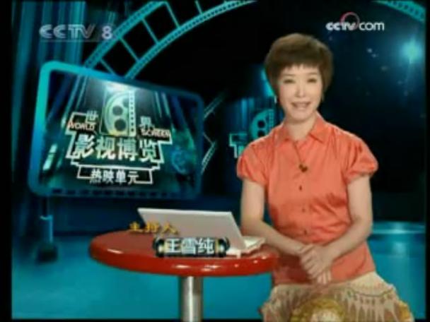 世界影视博览2010
