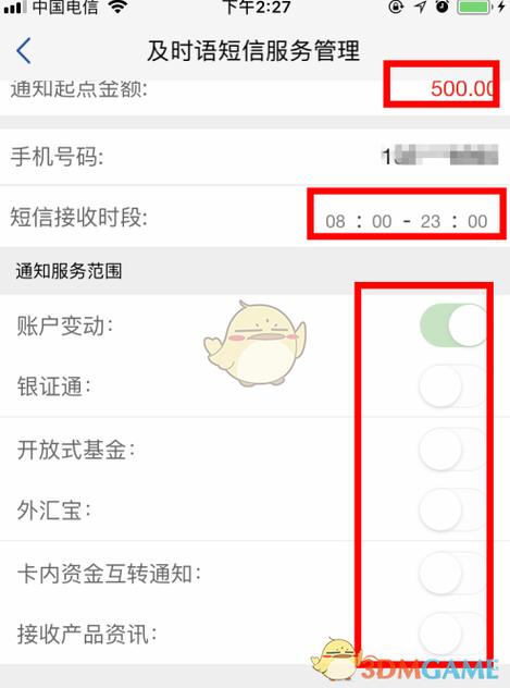 如何去掉银行卡的短信