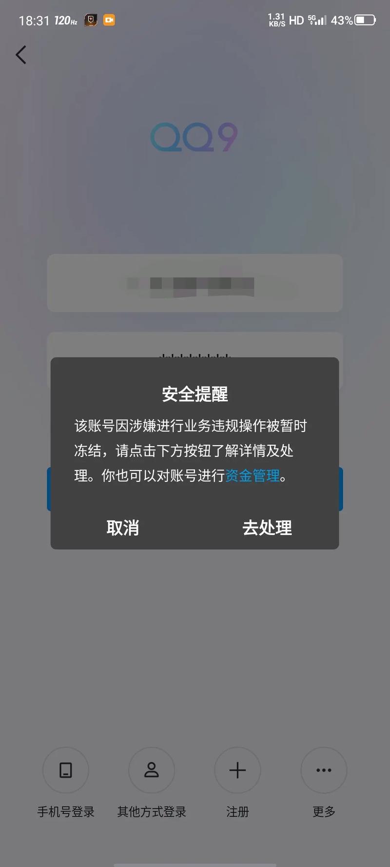 qq礼包账号存在异常无法参与活动