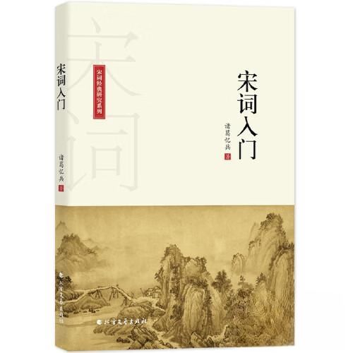 宋词入门基础知识