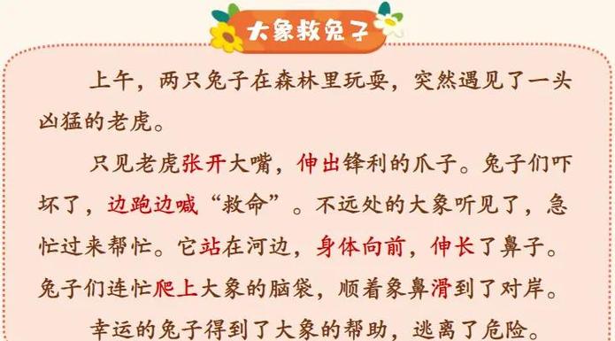 大象救兔子教案5篇