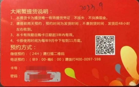 阳澄湖大闸蟹提货卡不能提货