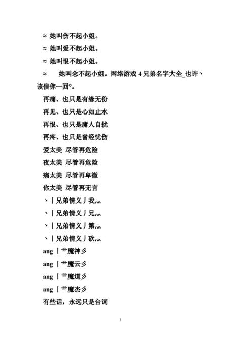 最火兄弟网名缩略图