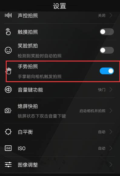 荣耀手势拍照怎么用