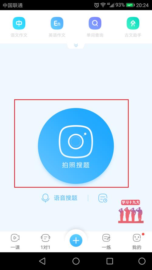 帮作业帮在线拍照解题截图