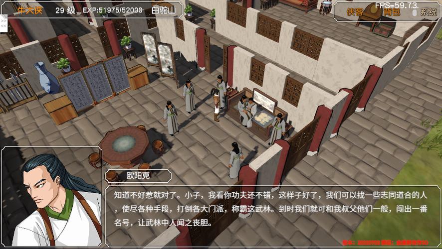 金庸群侠传3d重制版攻略截图