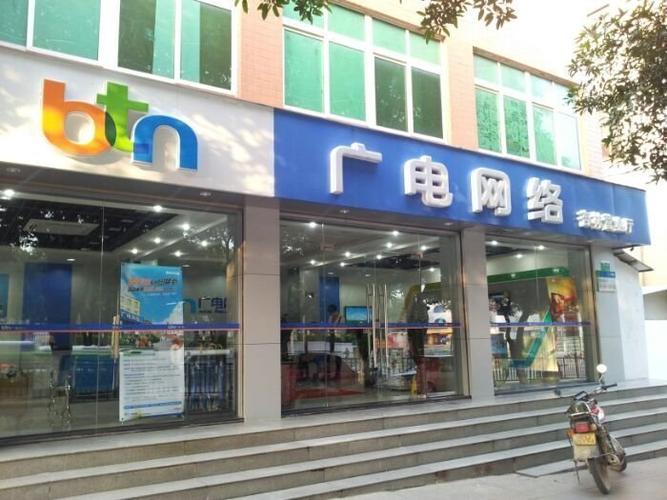 福建广电网上营业厅截图