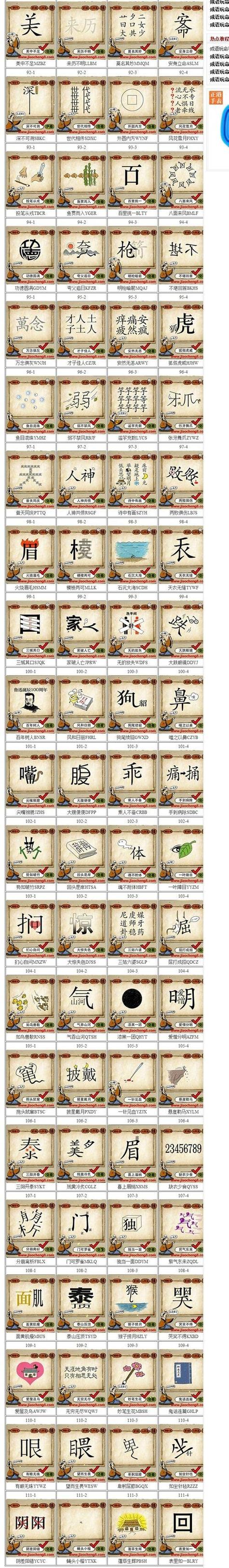 猜成语大全 四字成语游戏截图