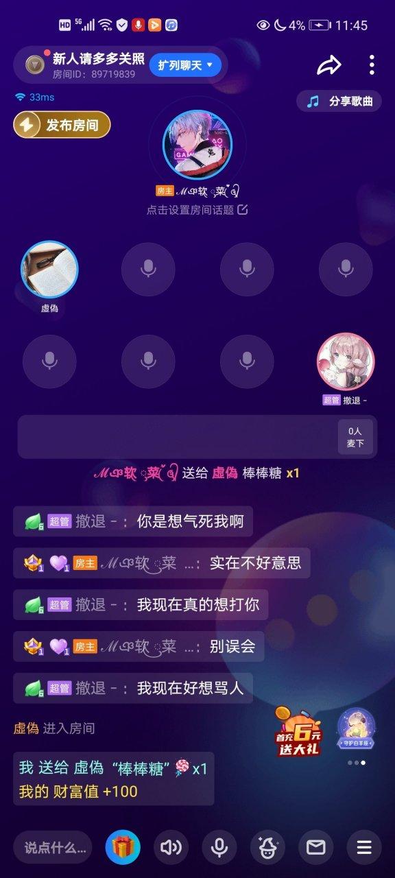tt语音开不了房间