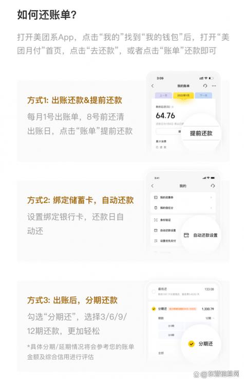 美团怎么修改还款日