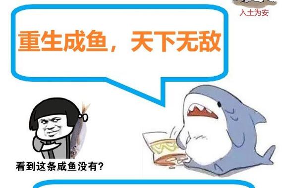 重生成鱼天下无敌缩略图