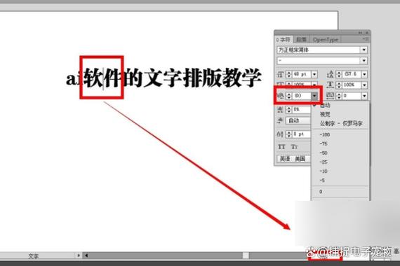 ai文字间距怎么调