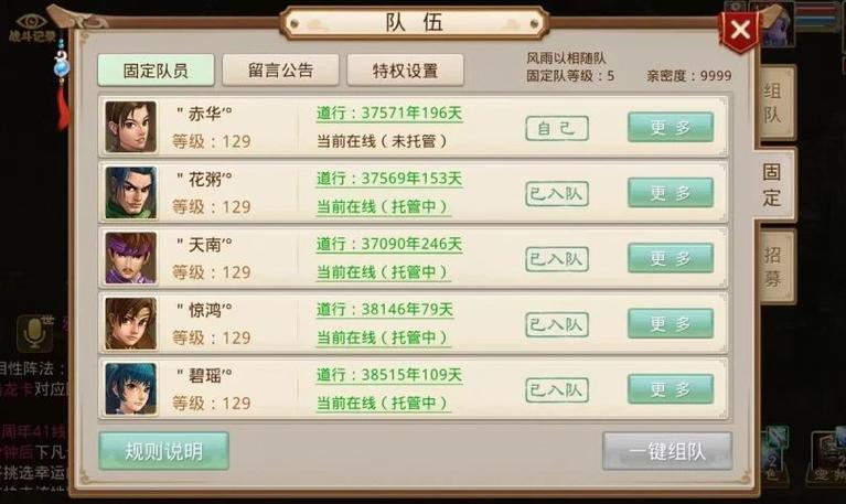 问道手游帮派俸禄游戏截图