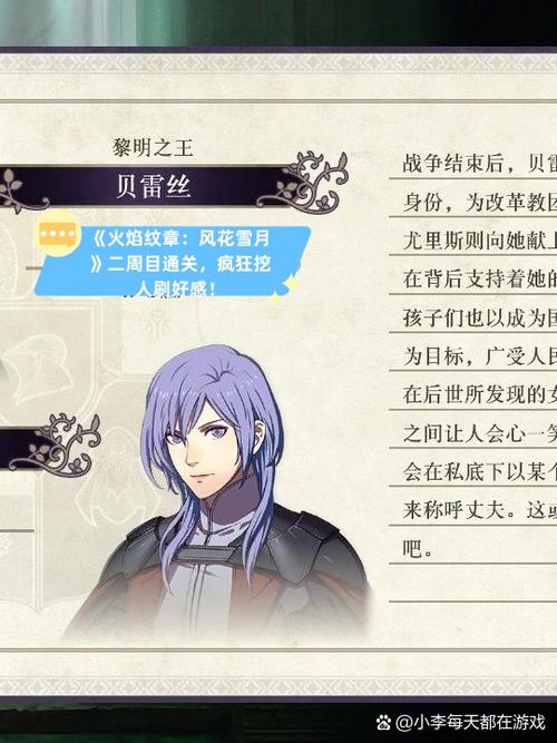 风花雪月支线任务攻略