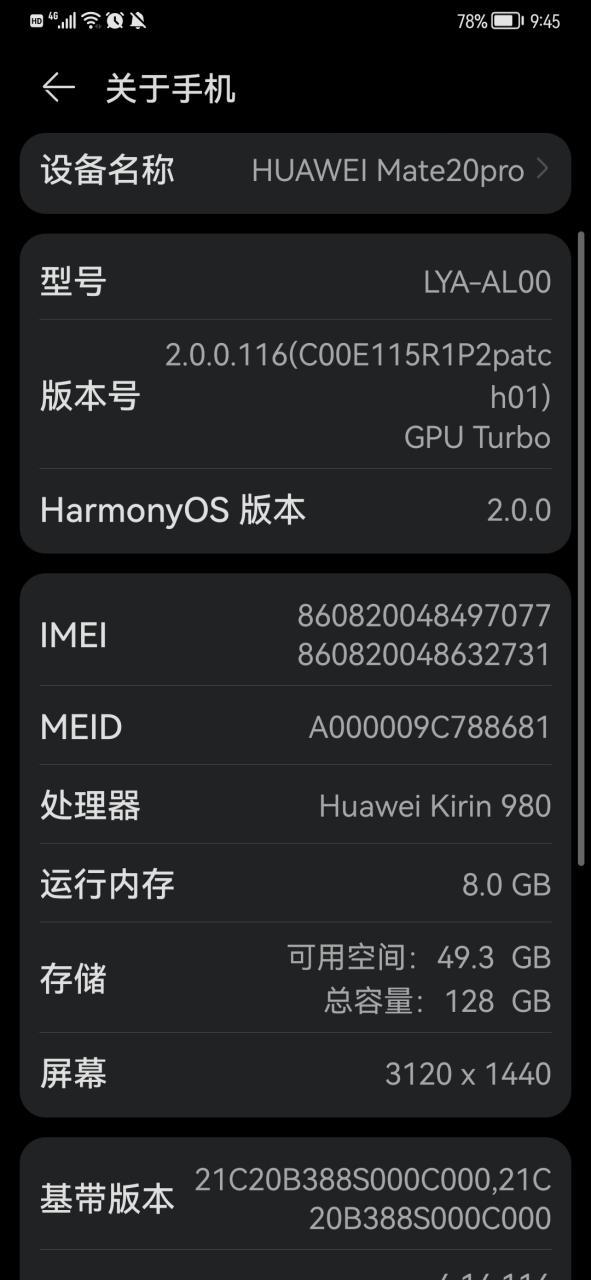 mate20突然掉电很快