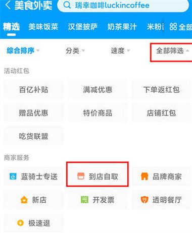 美团外卖选择到店自取图标