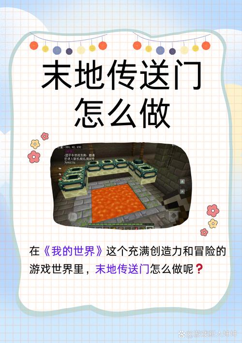 我的世界如何找末地城游戏截图