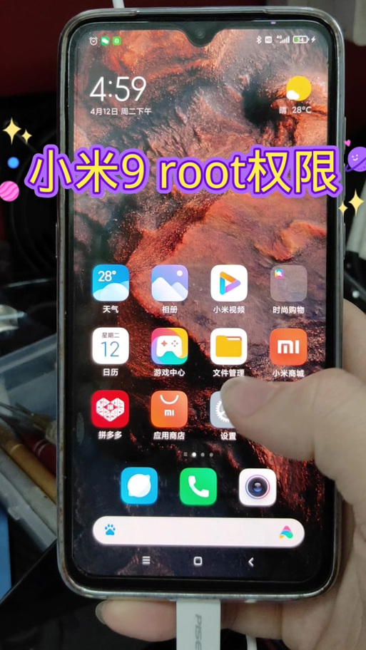小米平板root权限