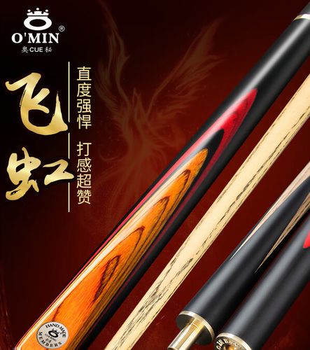 奥秘台球杆什么档次