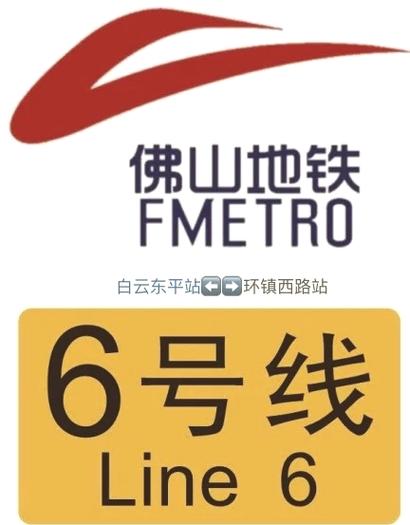 佛山地铁8号线最新消息