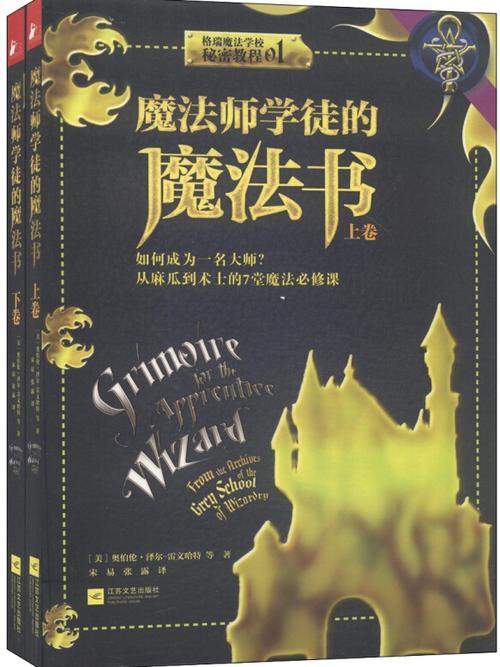 关于魔法的书有哪些
