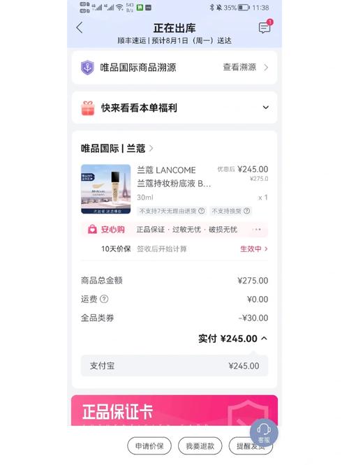 唯品会一般几天到货