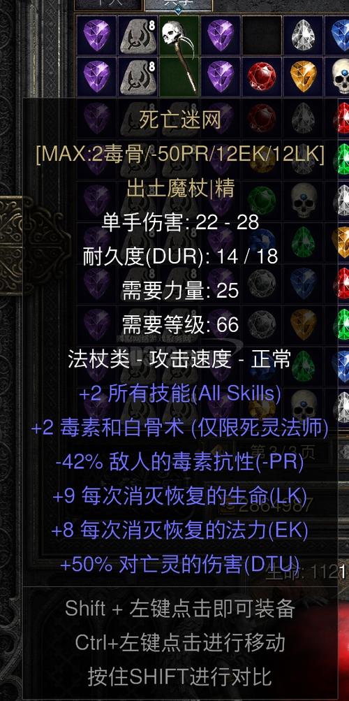 暗黑2法师暗金单手法杖