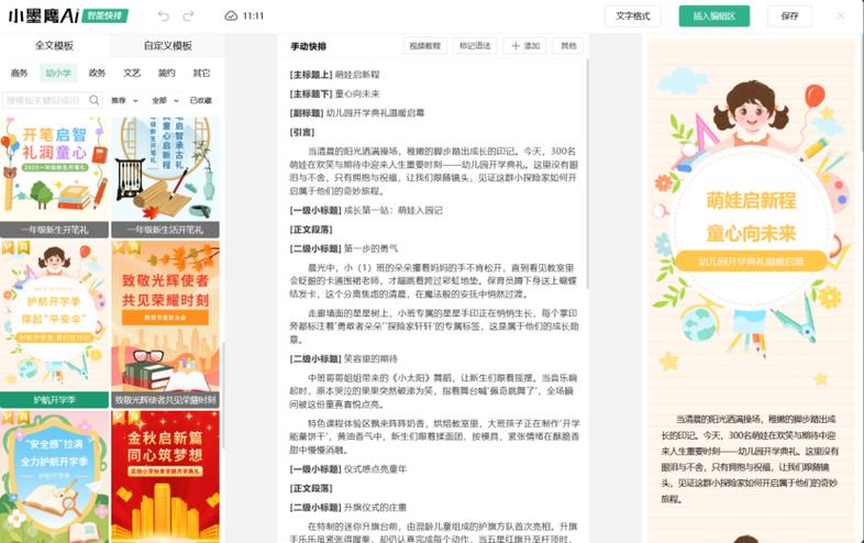公众号排版技巧